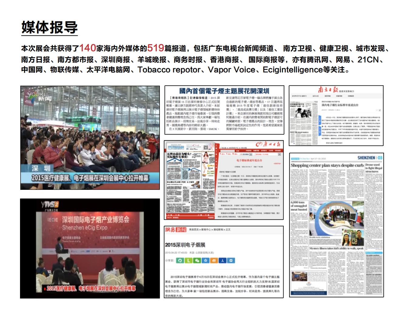 2015IECIE深圳电子烟展会展后报告_05