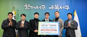 KT&G Donates 10 million won to Gwangju City Government for Winter Assistance